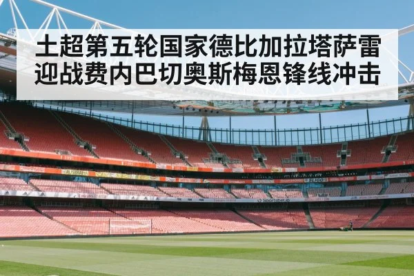 soccer stadium derby
