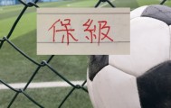 stake-第5轮战报！没料到 北京国安跟前中超冠军 的第13+14名|武汉三镇|青岛海牛|上海申花|保级|成都蓉城_新浪体育_新浪新闻